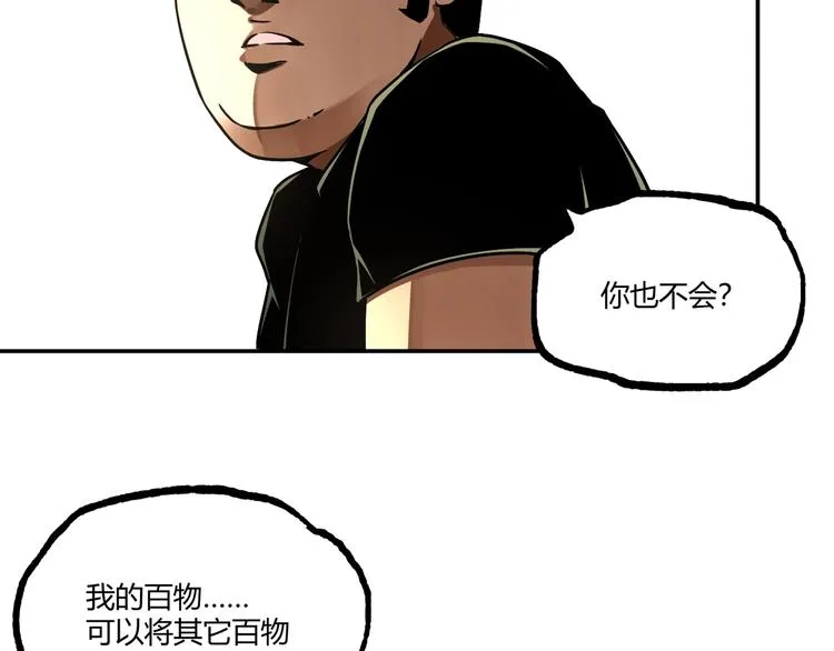 第53话 决战！ 第90页