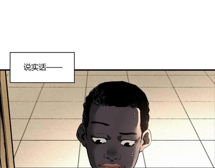 第52话 慕容英俊VS道冲！ 第1页