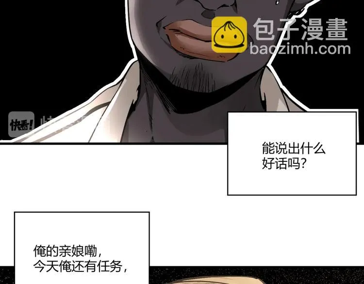 第52话 慕容英俊VS道冲！ 第7页