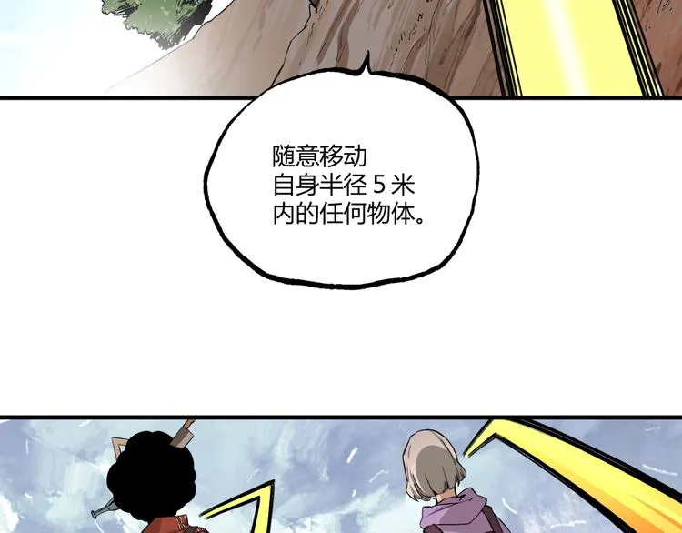 第52话 慕容英俊VS道冲！ 第64页