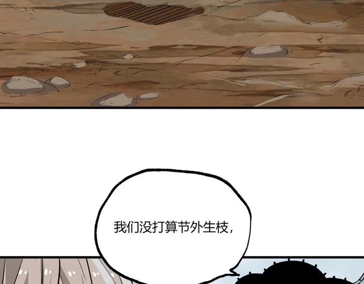第52话 慕容英俊VS道冲！ 第74页