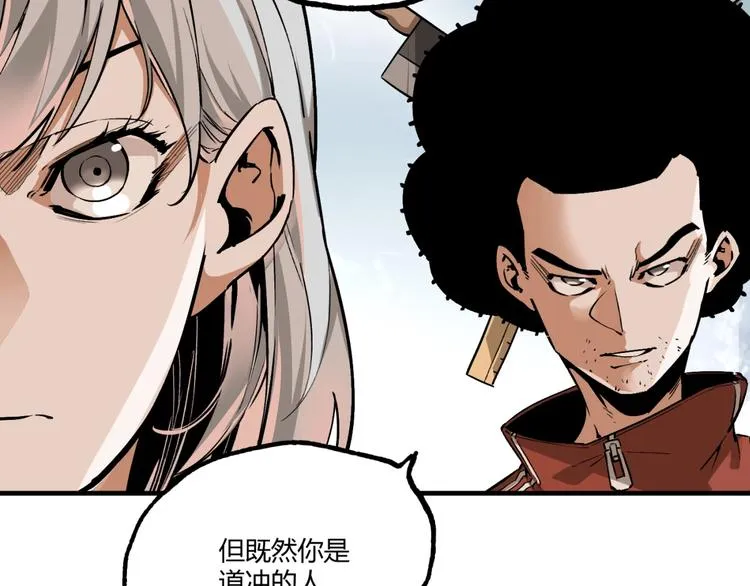 第52话 慕容英俊VS道冲！ 第75页