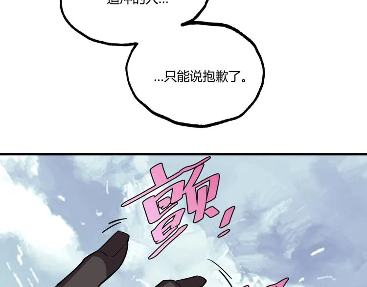 第52话 慕容英俊VS道冲！ 第76页