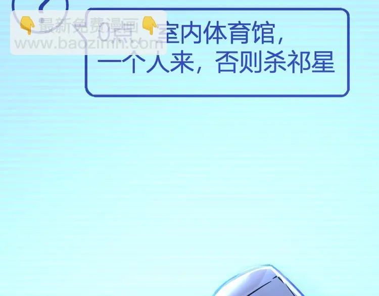 第52话 慕容英俊VS道冲！ 第81页