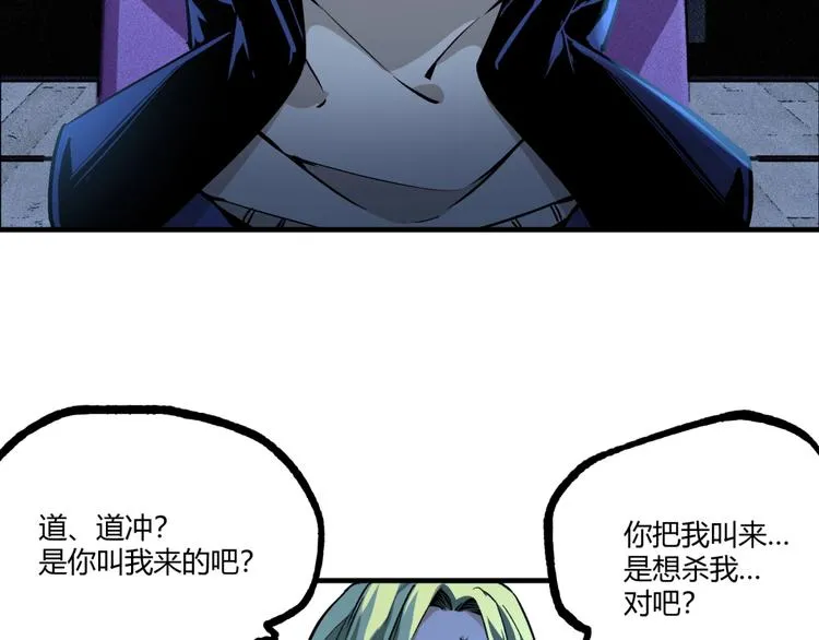 第52话 慕容英俊VS道冲！ 第95页