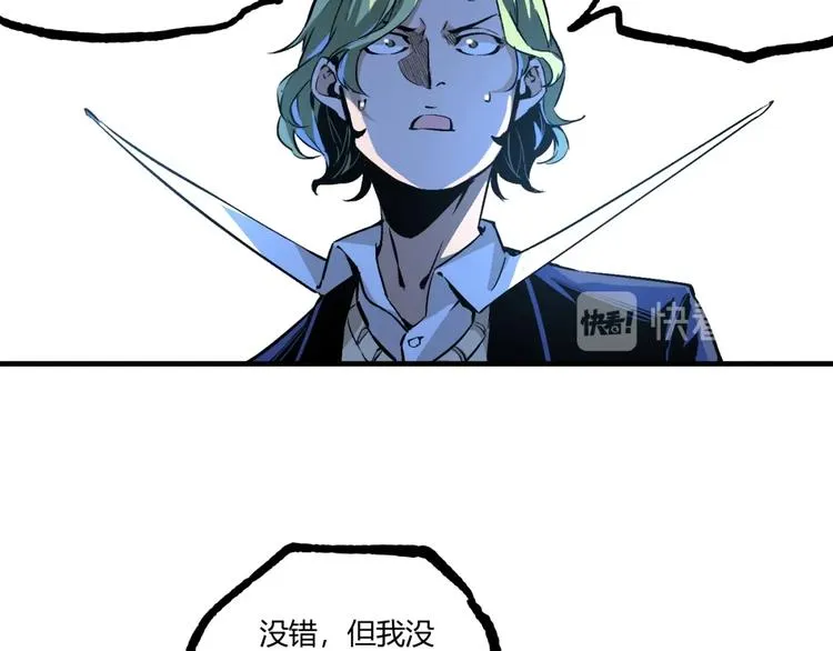 第52话 慕容英俊VS道冲！ 第96页
