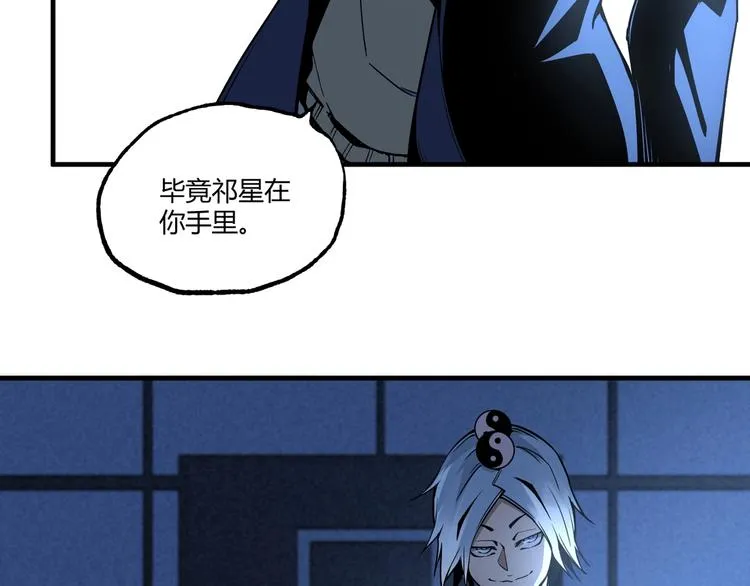 第52话 慕容英俊VS道冲！ 第103页