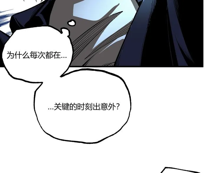 第52话 慕容英俊VS道冲！ 第168页