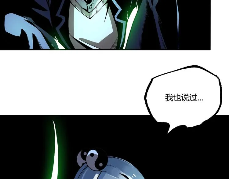 第52话 慕容英俊VS道冲！ 第195页