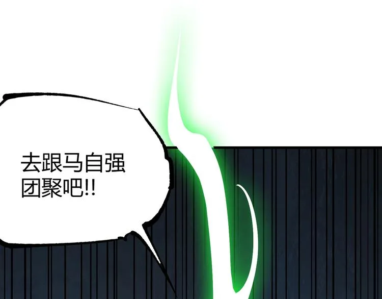 第52话 慕容英俊VS道冲！ 第205页