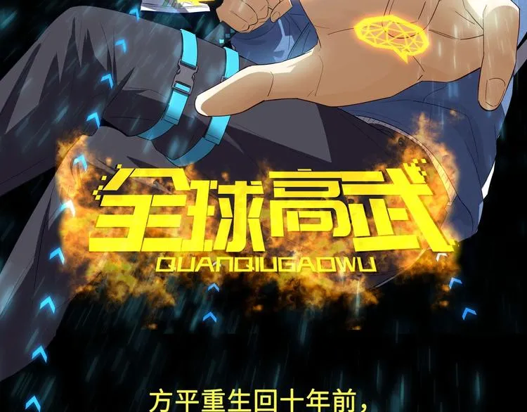 第52话 慕容英俊VS道冲！ 第228页