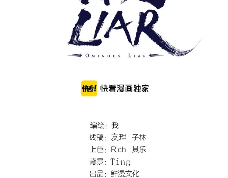 第51话 凶兆降临！ 第3页