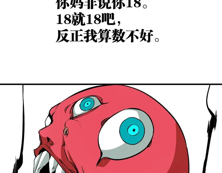 第51话 凶兆降临！ 第11页