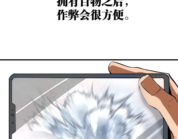 第51话 凶兆降临！ 第48页