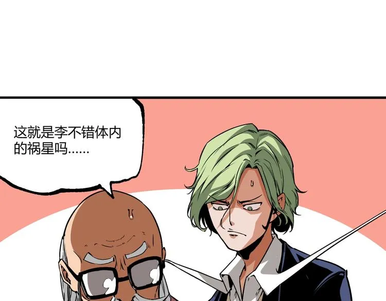 第51话 凶兆降临！ 第50页