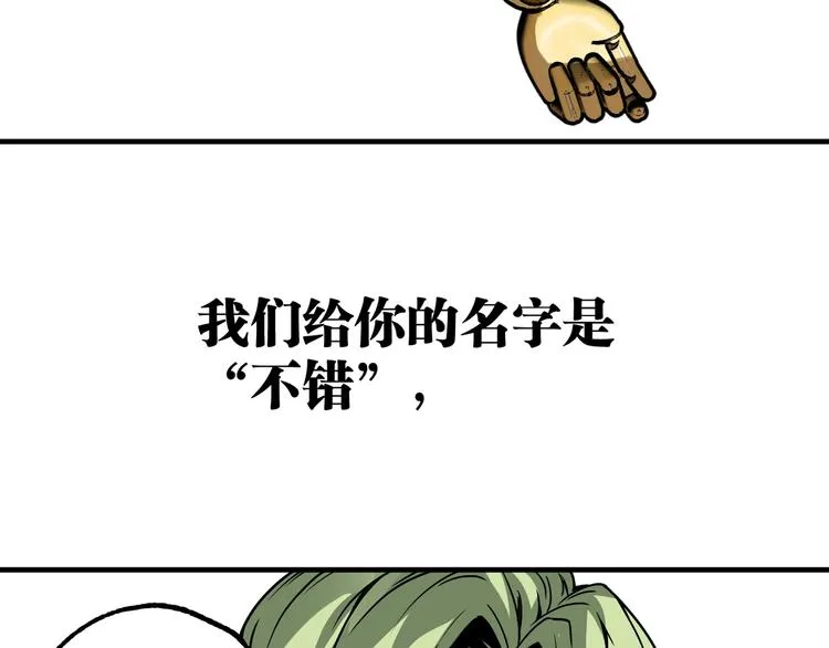 第51话 凶兆降临！ 第98页