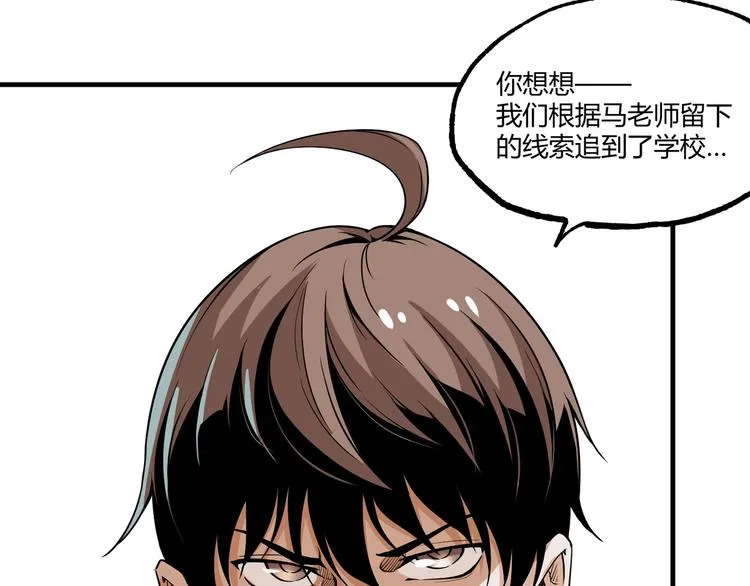 第51话 凶兆降临！ 第168页