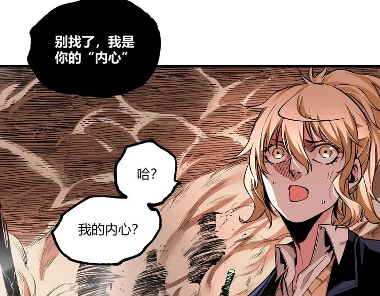第50话 异化！ 第18页