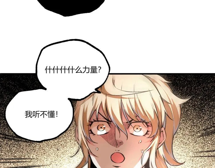 第50话 异化！ 第28页
