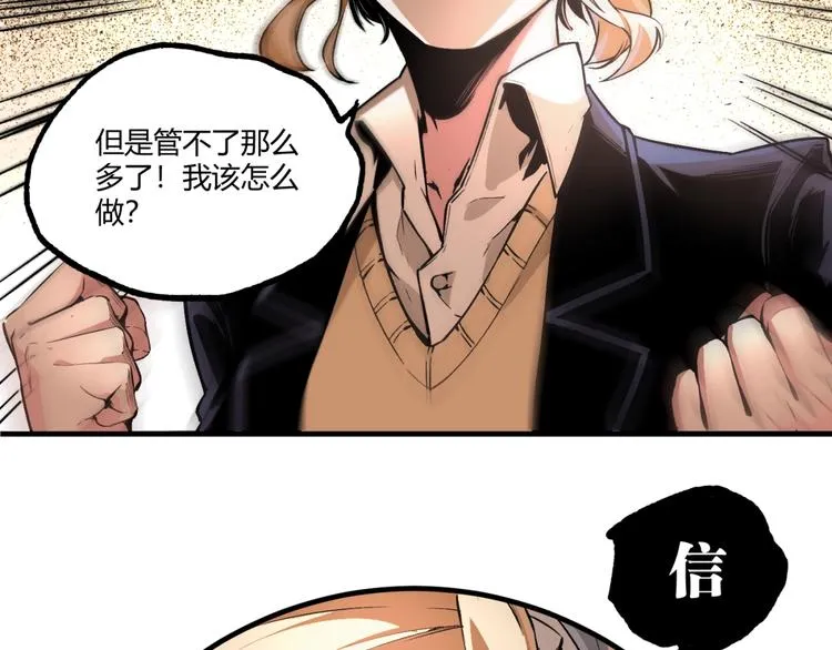 第50话 异化！ 第29页