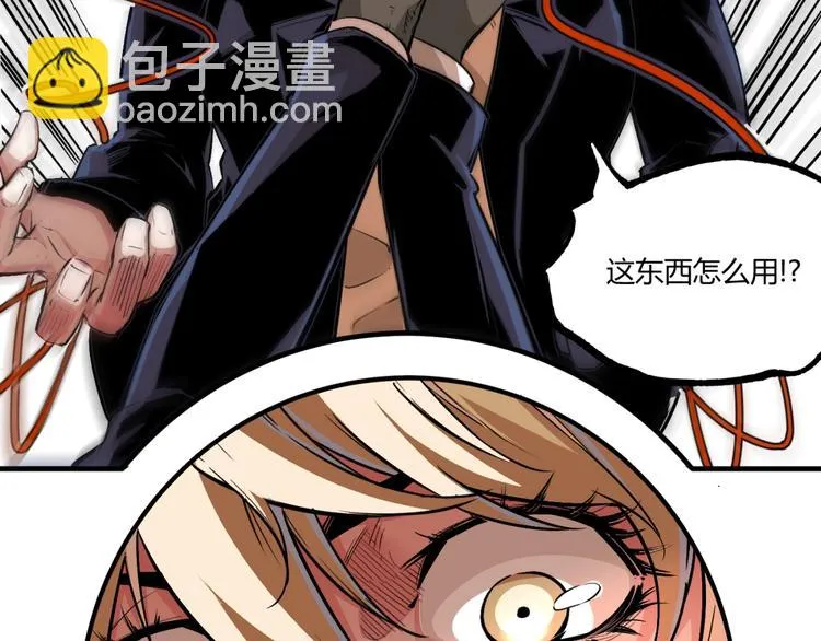 第50话 异化！ 第50页