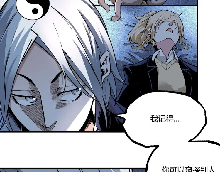 第50话 异化！ 第60页