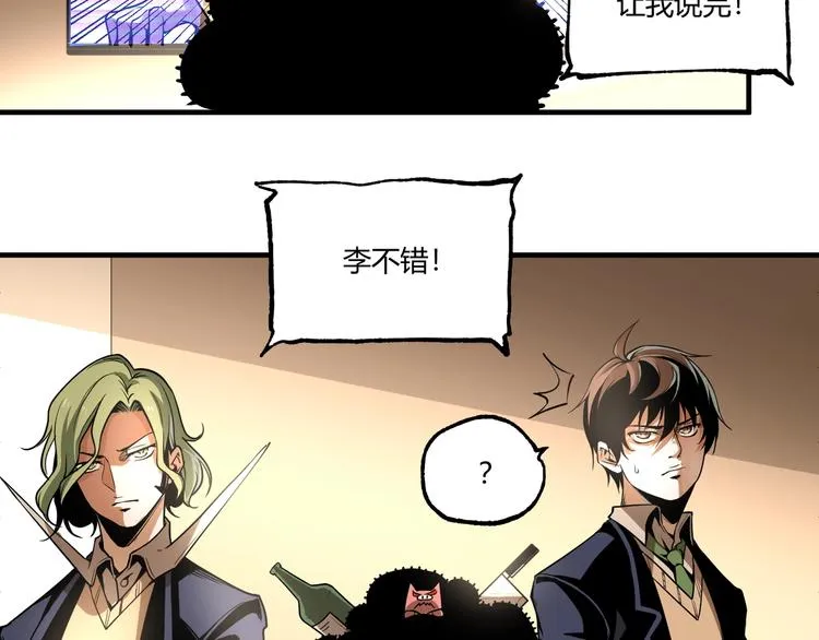 第50话 异化！ 第73页