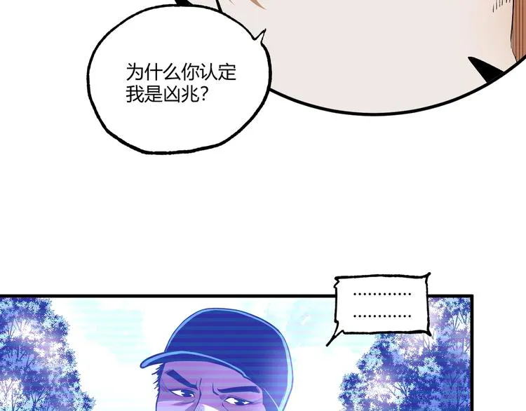 第50话 异化！ 第78页