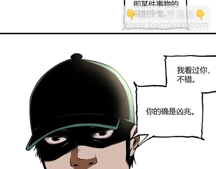 第50话 异化！ 第82页