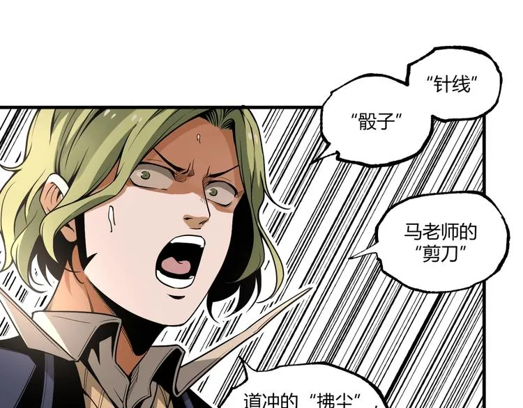 第50话 异化！ 第87页