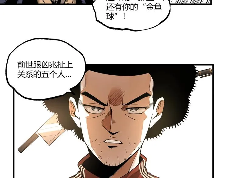 第50话 异化！ 第88页