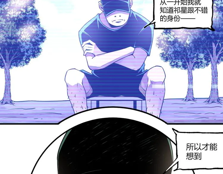 第50话 异化！ 第90页