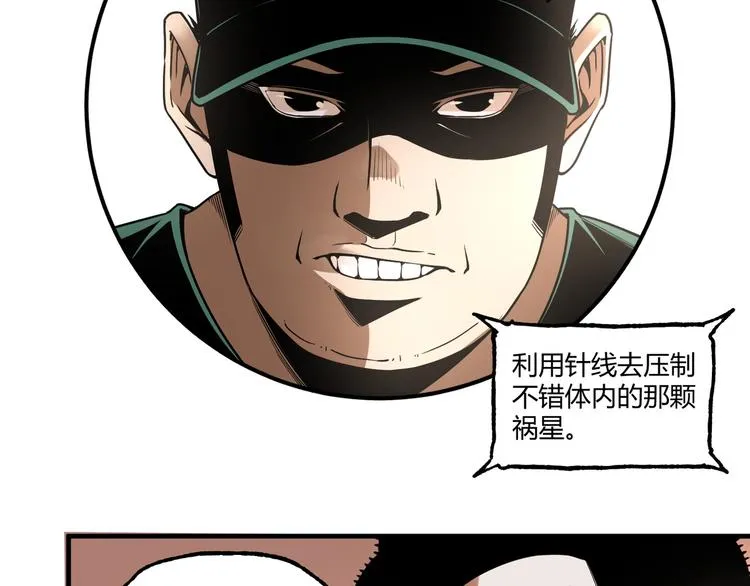 第50话 异化！ 第91页