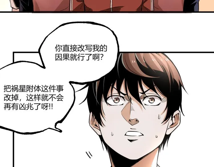 第50话 异化！ 第107页