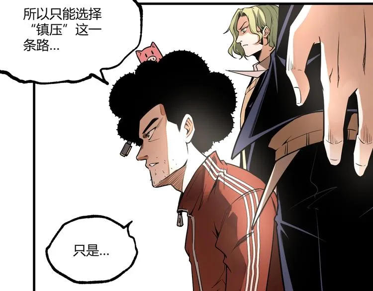 第50话 异化！ 第110页