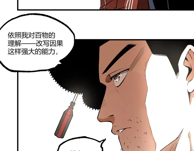 第50话 异化！ 第111页