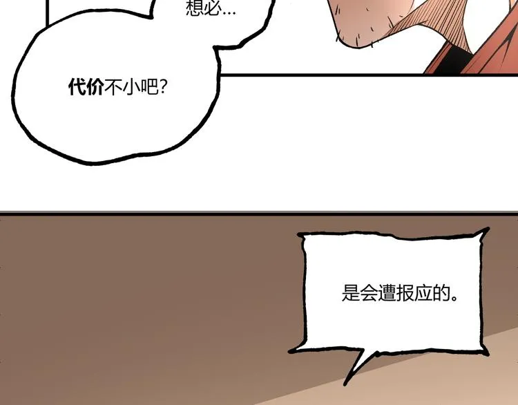 第50话 异化！ 第112页