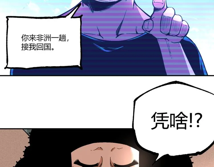 第50话 异化！ 第141页