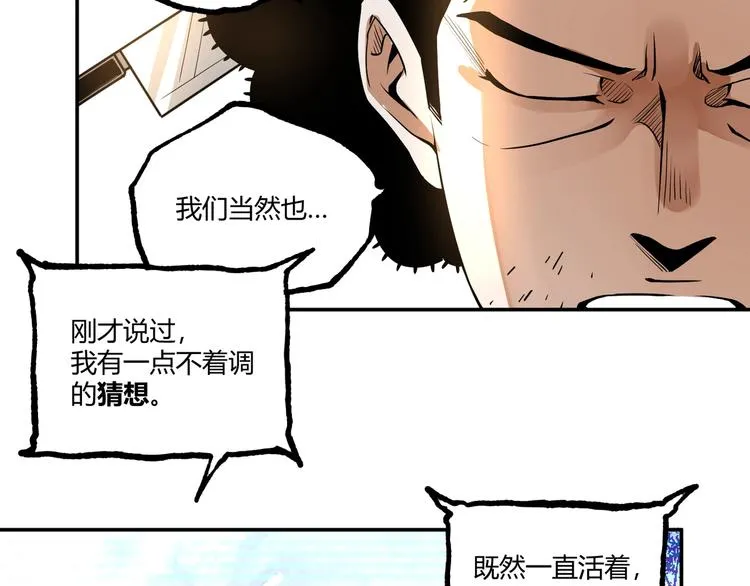 第50话 异化！ 第151页