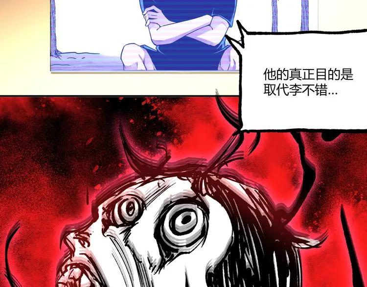 第50话 异化！ 第161页