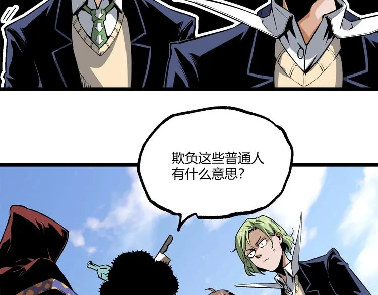 第49话 祁星的梦境！ 第79页