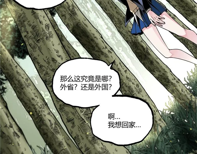 第49话 祁星的梦境！ 第136页