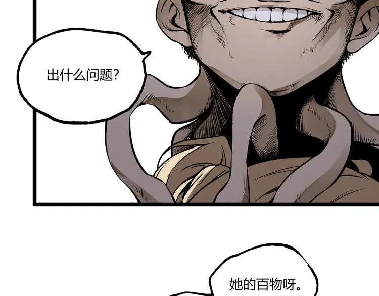 第49话 祁星的梦境！ 第172页
