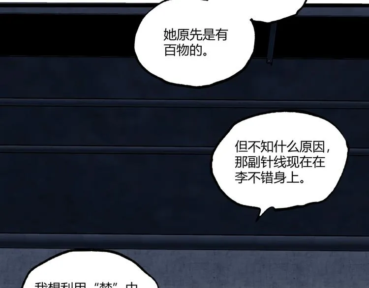 第49话 祁星的梦境！ 第173页