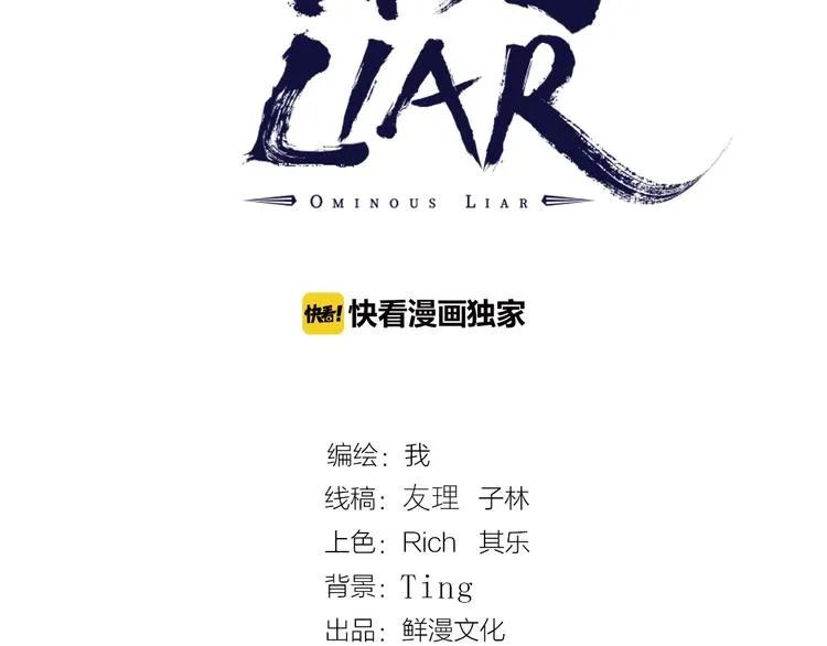 第48话 马自强丧命！ 第3页
