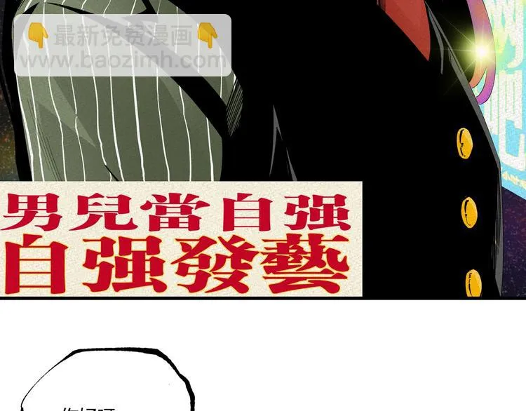 第48话 马自强丧命！ 第7页