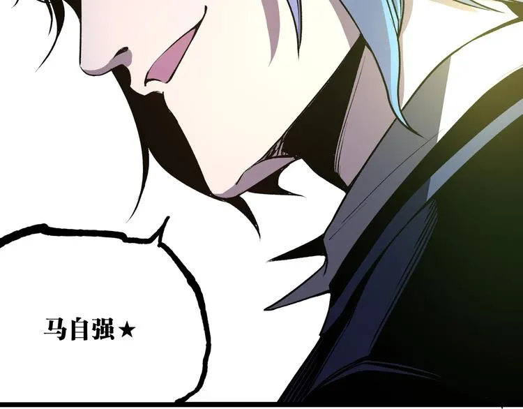 第48话 马自强丧命！ 第10页