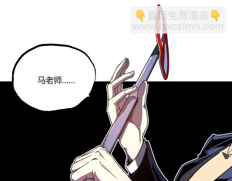 第48话 马自强丧命！ 第113页