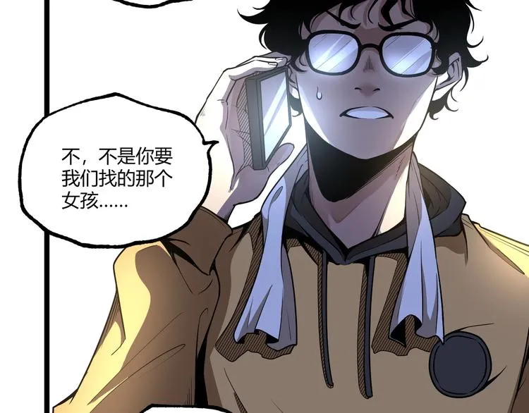 第48话 马自强丧命！ 第132页