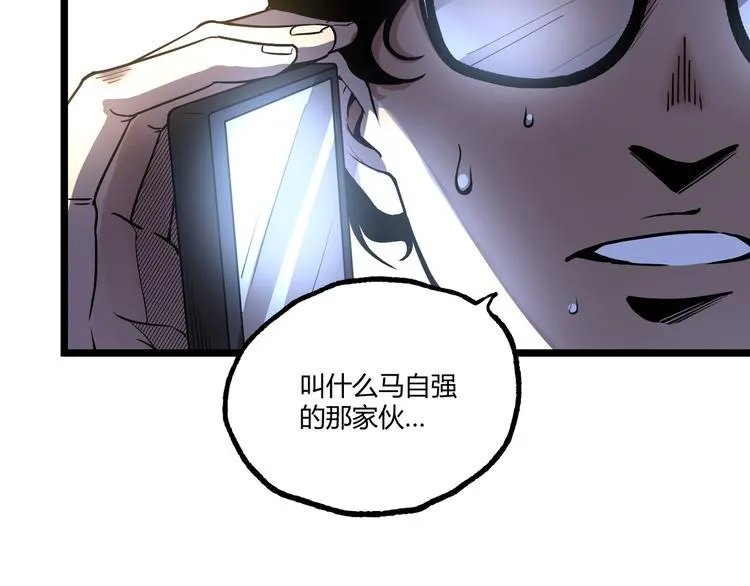第48话 马自强丧命！ 第134页
